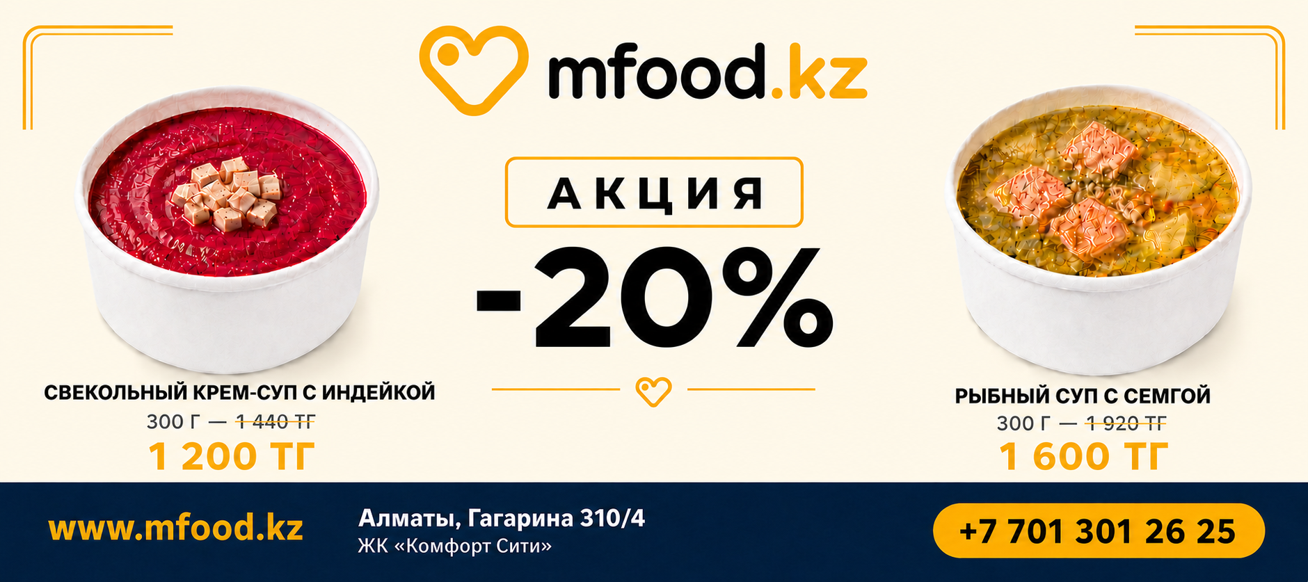 Mfood.kz Супы