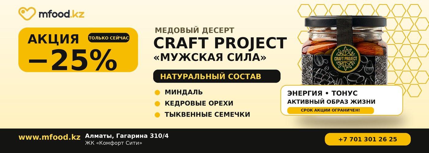 Акция на меды
