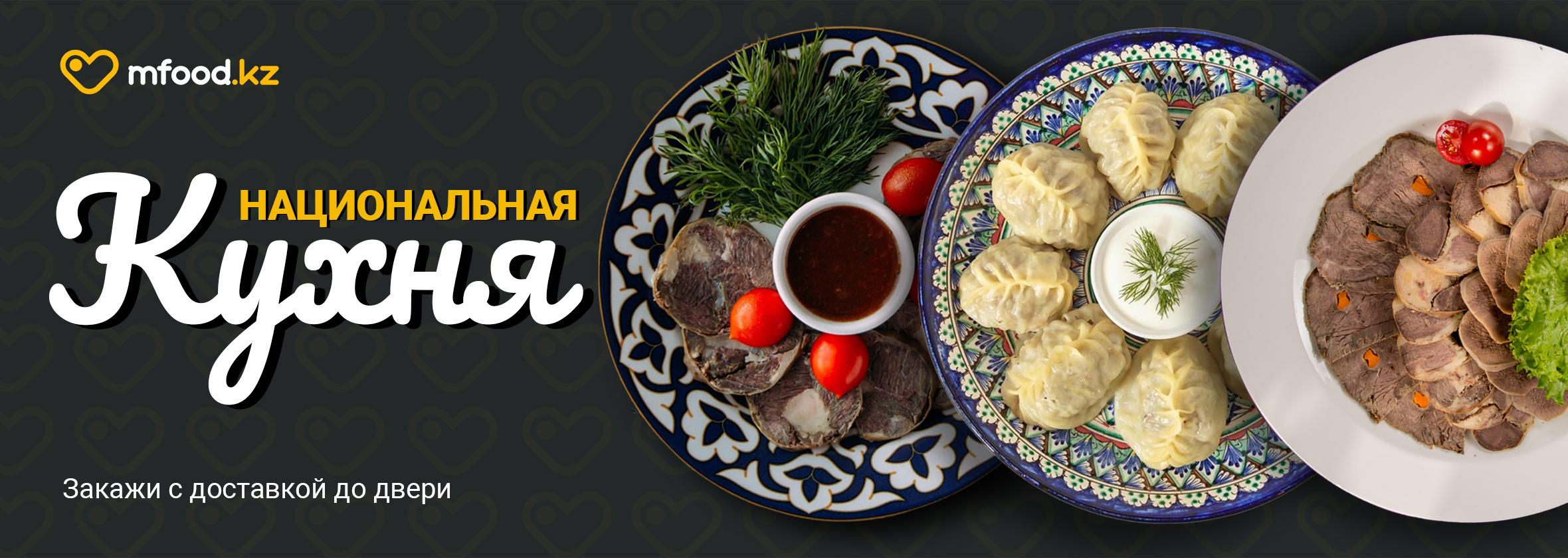 Национальная кухня Казахстана