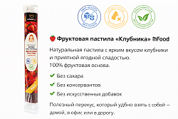 Mfood.kz Фруктовая пастила клубника 35гр