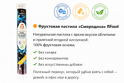 Mfood.kz Фруктовая пастила смородина 35гр