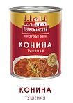 Первомайский Конина тушеная высший сорт 338гр