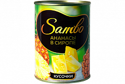Sambo Ананасы в сиропе кусочки 580мл
