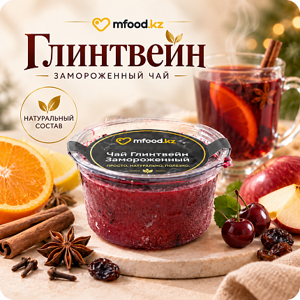Mfood.kz Чай Глинтвейн замороженный