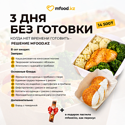 3 дня без готовки!