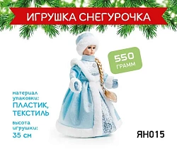 KDV Набор Новогодний Игрушка Снегурочка 550гр
