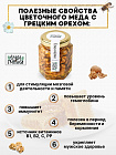 Ёлки Пчёлки Натуральный мед с грецкими орехами 230гр