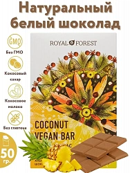 Royal Forest Coconut Vegan Bar Белый-Ананас 50гр