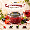 Mfood.kz Чай Клубничный замороженный