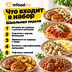 Сет Mfood.kz Школьная неделя