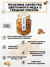 Ёлки Пчёлки Мед натуральный с ядрами грецких орехов 430гр