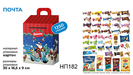 Яшкино Новогодний подарочный набор Почта 1250гр