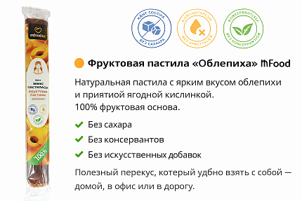 Mfood.kz Фруктовая пастила облепиха 35гр