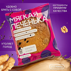 Мягкая Печенька с кленовым сиропом и орехом пекан