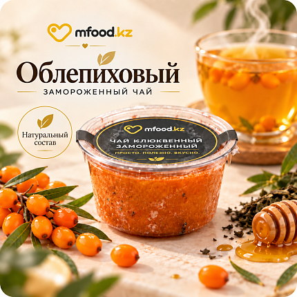 Mfood.kz Чай облепиховый замороженный
