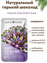 Royal Forest Choco Coconut Bar Горький 70% 20гр