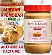 Bowl & Basket паста кремовая арахисовая 462 г
