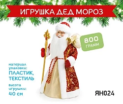 KDV Набор новогодний подарочный Игрушка Дед Мороз 800гр