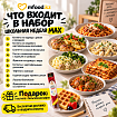 Сет Mfood.kz Школьная неделя Max