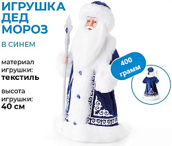 Яшкино Сладкий подарочный набор Дед мороз синий 400гр