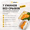 Mfood.kz 7 ужинов без срывов